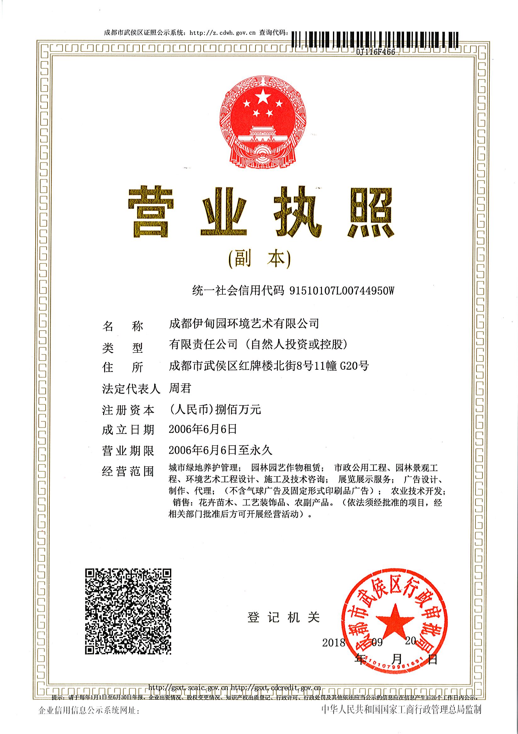 營(yíng)業(yè)執(zhí)照-副本